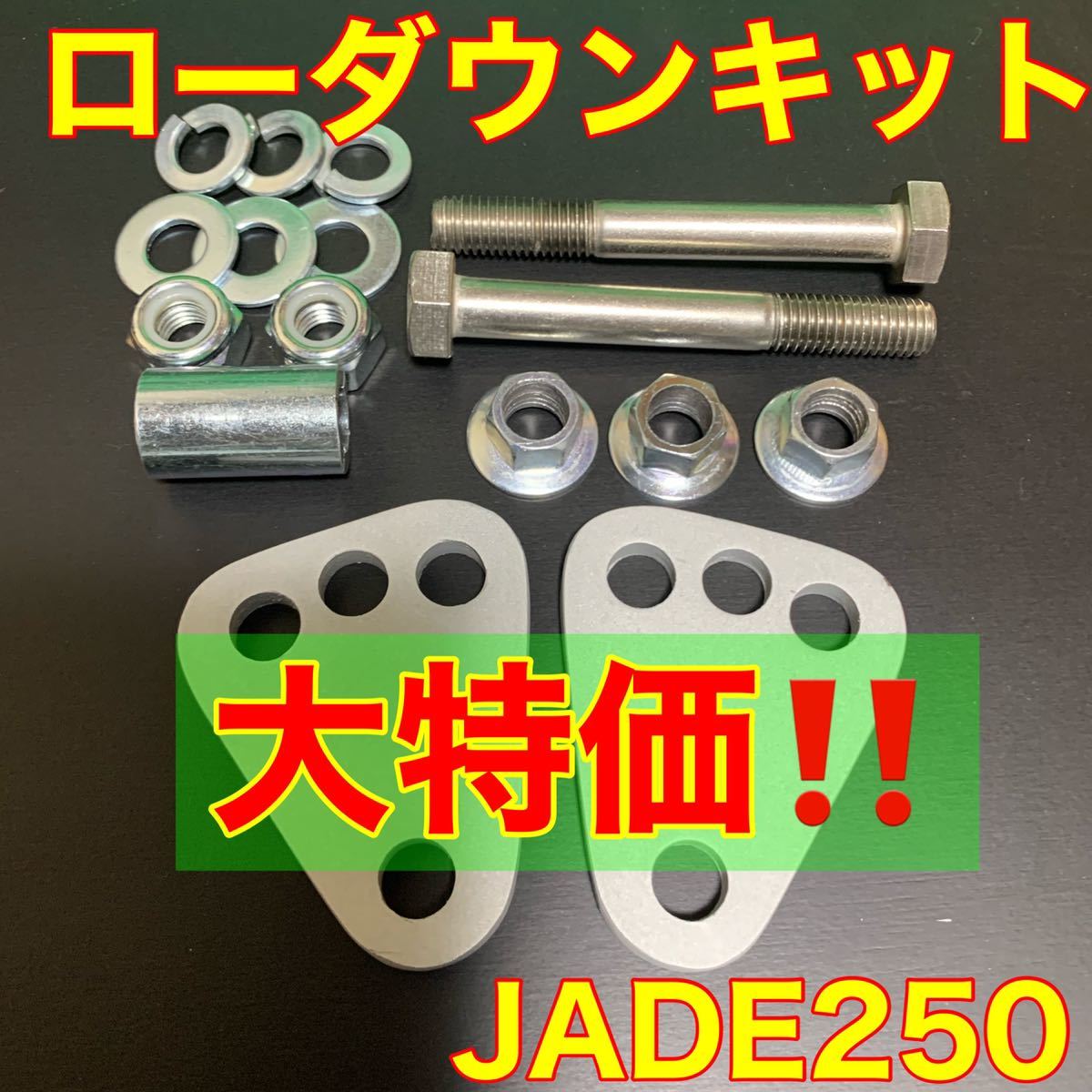 ジェイド250ローダウンキット車高調|Yahoo!フリマ(旧PayPay ジェイド250ローダウンキット車高調|Yahoo!フリマ(旧PayPay