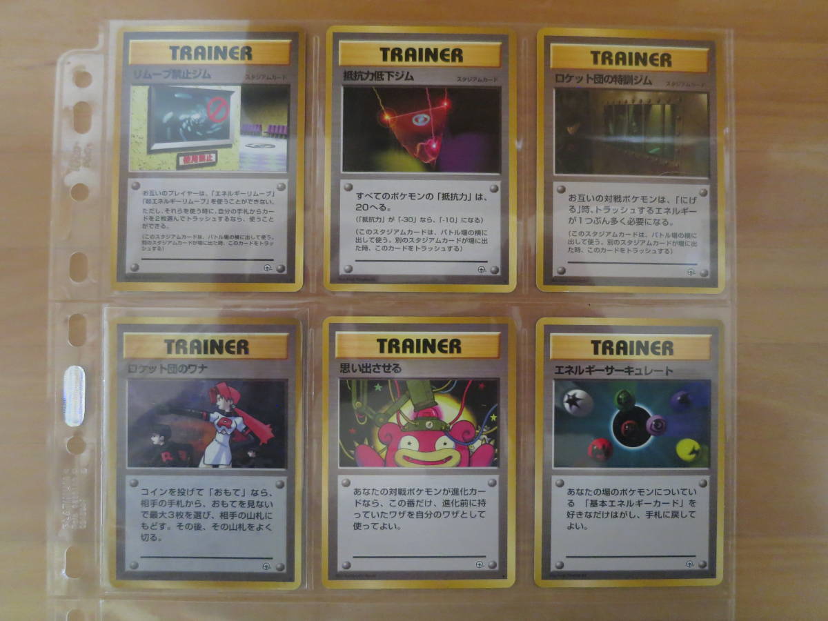 ポケモンカード 旧裏面 ジム拡張第1弾 リーダーズスタジアム 全 ポケモンカード 旧裏面 ジム拡張第1弾 リーダーズスタジアム 全