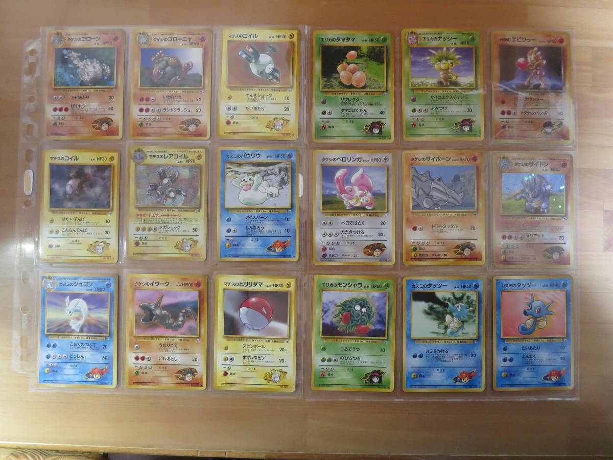 ポケモンカード 旧裏面 ジム拡張第1弾 リーダーズスタジアム 全 ポケモンカード 旧裏面 ジム拡張第1弾 リーダーズスタジアム 全