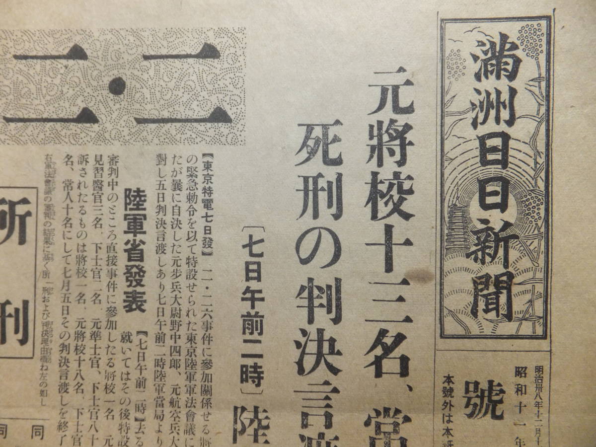 Yahoo!オークション - 満州日日新聞 号外/大判 昭11「2.26事件 Yahoo!オークション - 満州日日新聞 号外/大判 昭11「2.26事件