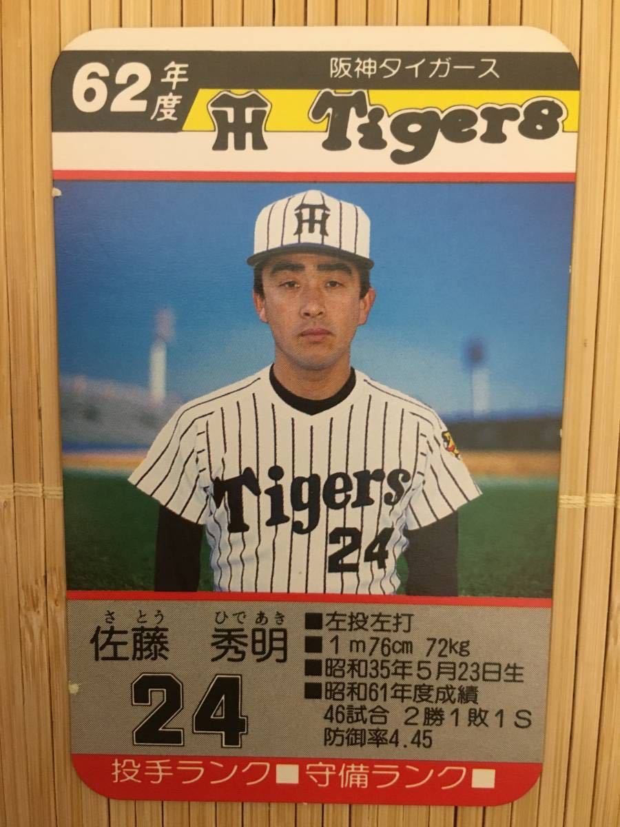 超目玉枠】 タカラ プロ野球カード 62年度 阪神タイガース - プロ野球 