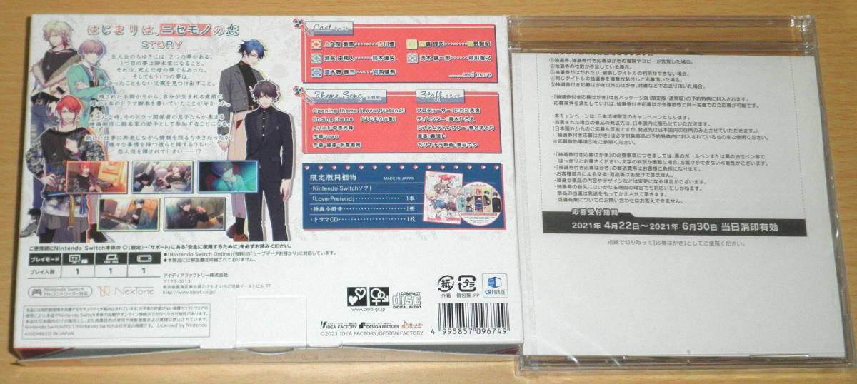 ☆送料込 美品 即決 Switch 『LoverPretend』 限定版 特典CD付き ラバープリテンド☆_画像2