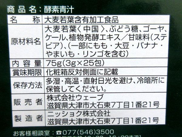 送料220円(税込)■rl029■◎美味しくて飲みやすい青汁 酵素青汁 3g×25包　12箱【シンオク】_画像4