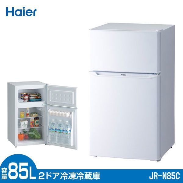 送料無料■yo002■(C)ハイアール 2ドア冷蔵庫 ホワイト JR-N85C【シンオクC】