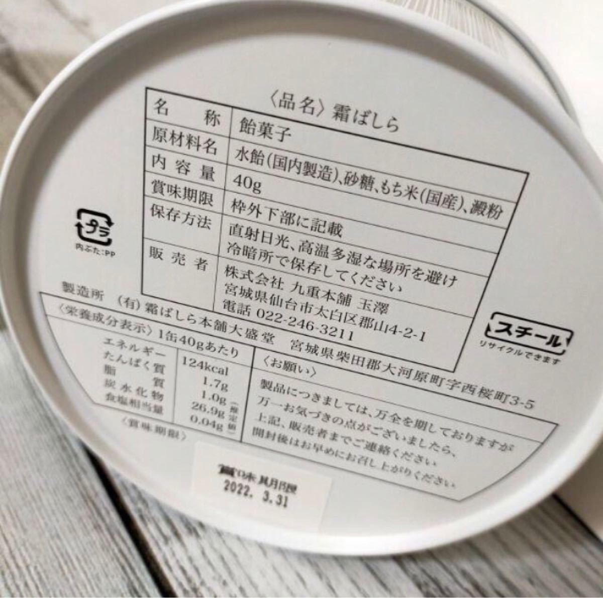 【送料無料】 霜ばしら 2缶 九重本舗玉澤 冬季限定