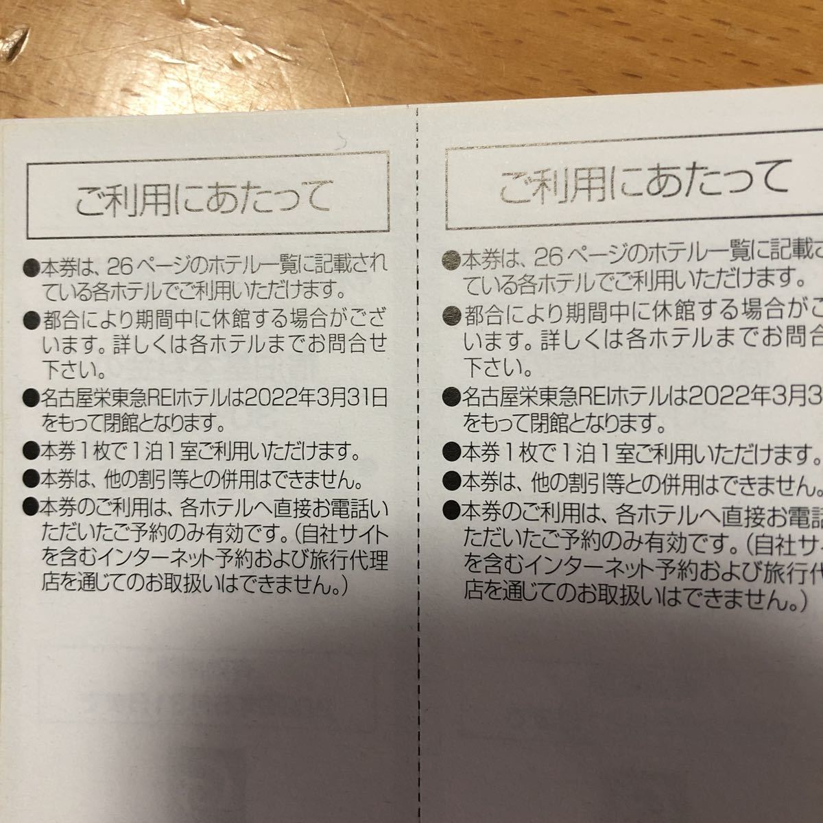 東急電鉄 株主優待 宿泊ご優待券　3枚　2022.5.31まで有効_画像2