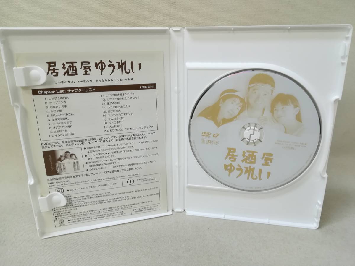 DVD『居酒屋ゆうれい』映画/邦画/萩原健一/山口智子/室井滋/PCBX-50519 