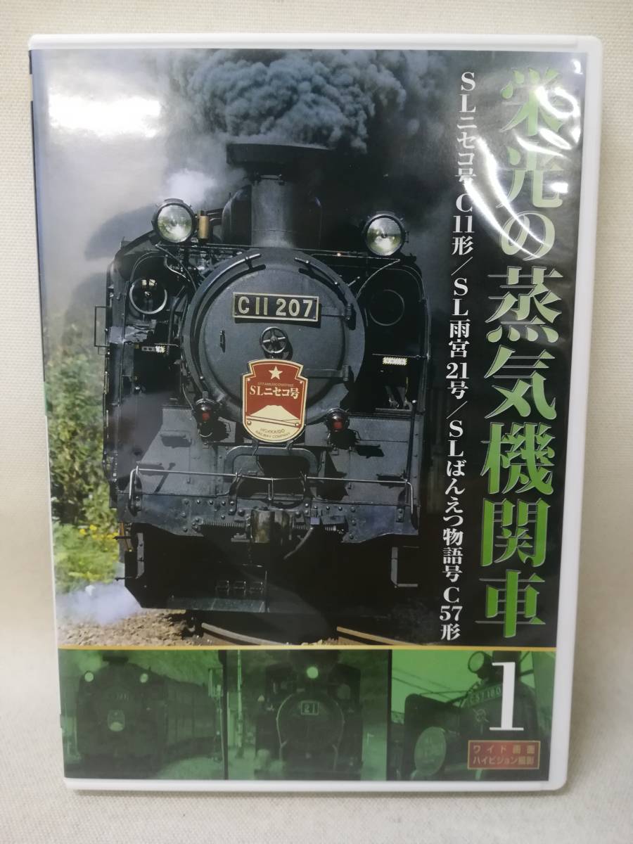 破格値下げ】 栄光の蒸気機関車(国鉄SL同好会) 栄光の蒸気機関車