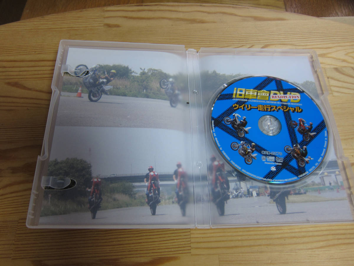 【モトクロス DVD】【トライアル DVD】【バイク DVD】旧車會DVD ウイリー走行スペシャル 美品の画像3