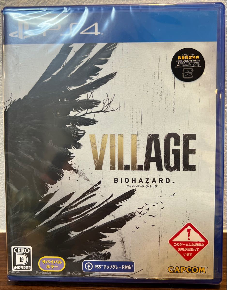 新品未開封 BIOHAZARD VILLAGE バイオハザード ヴィレッジ PS4ソフト