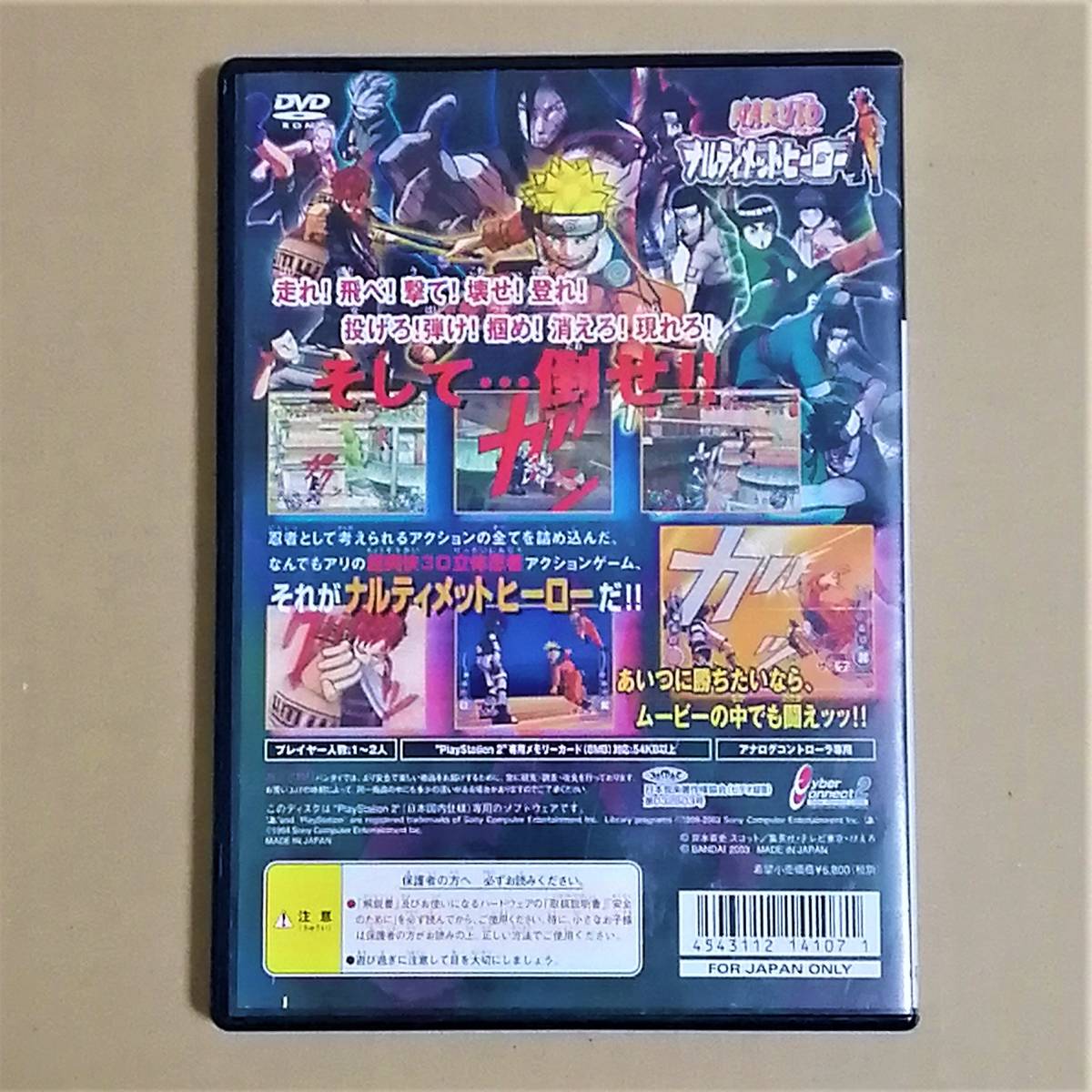 【送料無料】NARUTO ナルト ナルティメットヒーロー　起動確認済み　PS2