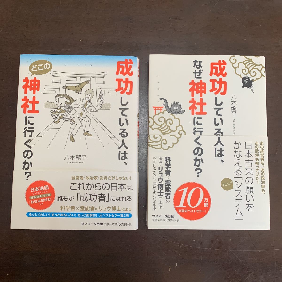 成功している人は、なぜ神社に行くのか？