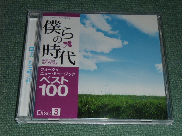 ★即決★CD【井上陽水,大塚博堂,及川恒平,六文銭,みなみらんぼう,加川良,遠藤賢司,BORO,高田渡,大橋純子,海援隊,あがた森魚,小室等/】■_画像1