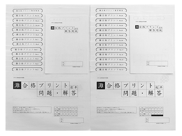 激安の 小6 ☆馬渕教室 Nクラス 全24回 No.1～No.24 灘中合格プリント