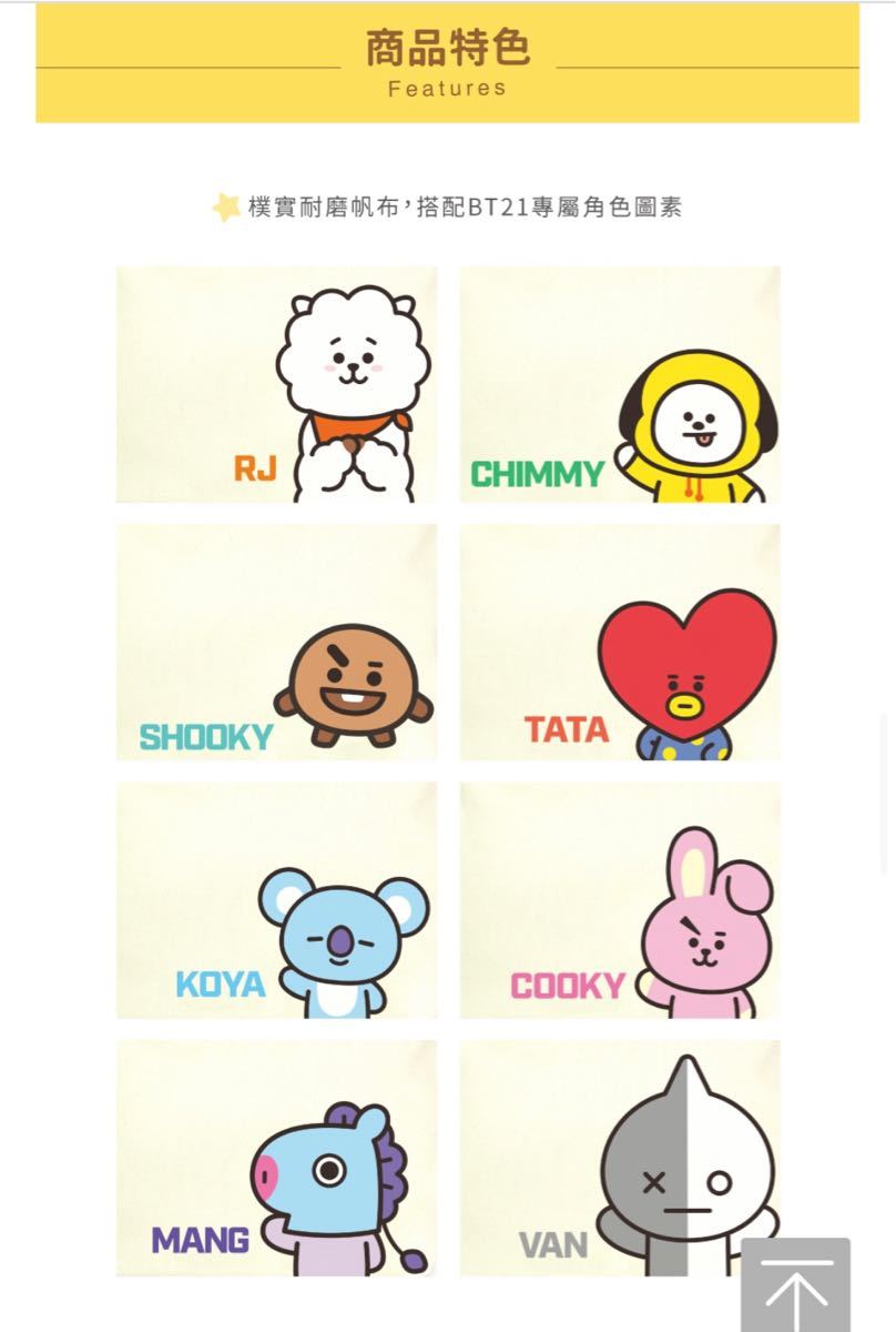 BT21 コラボ商品　日本非売品　お弁当袋　TATA