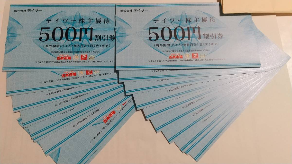 テイツー株主優待券10,000円分(500円×20枚セット) 古本市場、ふるいち 他