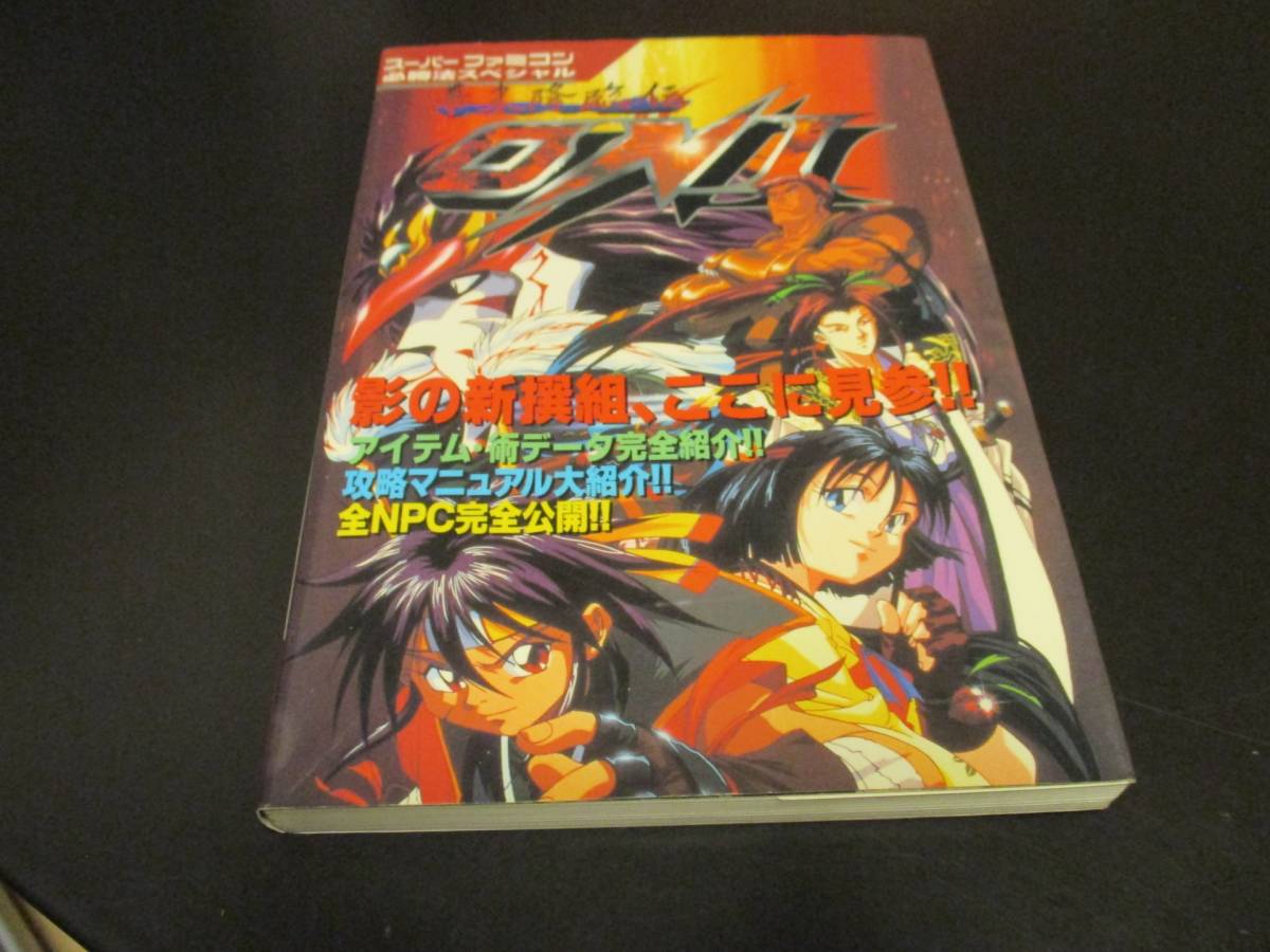 Yahoo!オークション - SFC幕末降臨伝ONI スーパーファミコン必勝 Yahoo!オークション - SFC幕末降臨伝ONI スーパーファミコン必勝