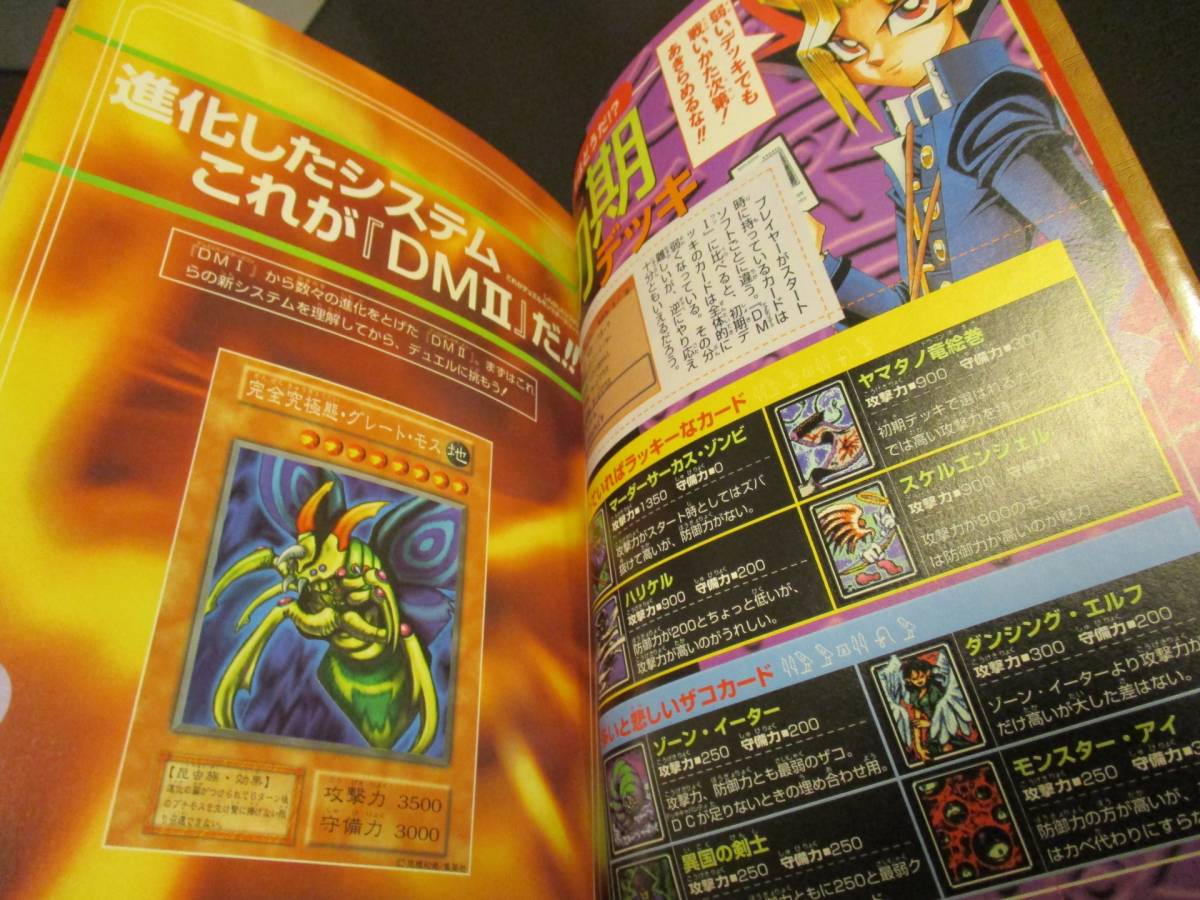 GBC遊戯王デュエルモンスターズ2闇界決闘記 究極攻略BOOK