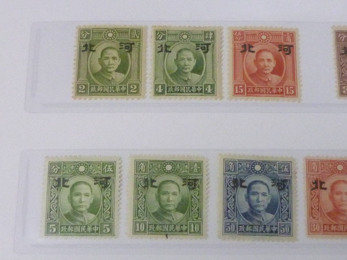22　S　№5　中国占領地切手　1941年　河北 小字　コレクション　計26種　1リーフ　未使用OH主体_画像2