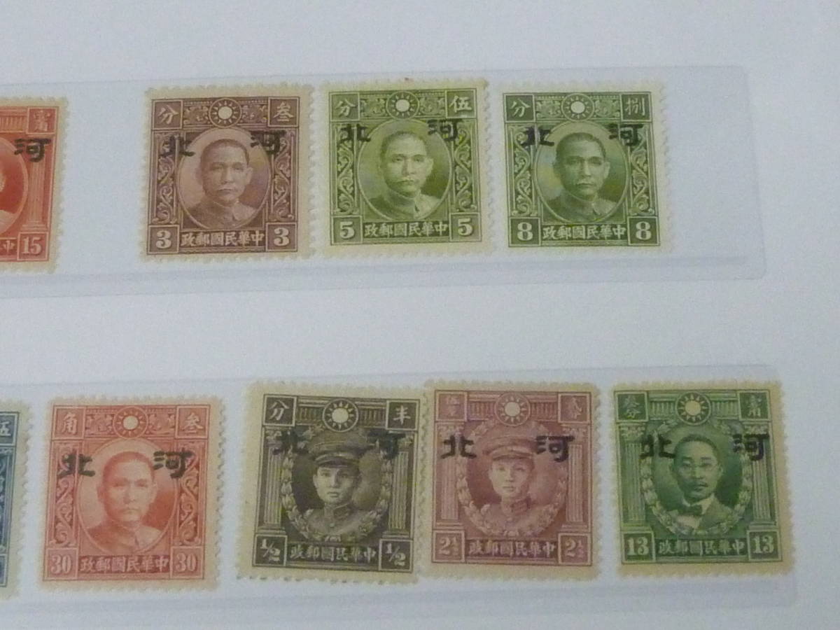 22　S　№5　中国占領地切手　1941年　河北 小字　コレクション　計26種　1リーフ　未使用OH主体_画像3