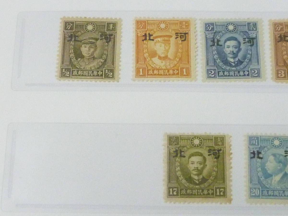 22　S　№5　中国占領地切手　1941年　河北 小字　コレクション　計26種　1リーフ　未使用OH主体_画像4