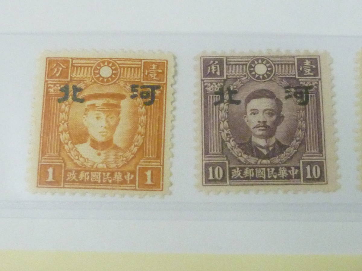 22　S　№5　中国占領地切手　1941年　河北 小字　コレクション　計26種　1リーフ　未使用OH主体_画像6