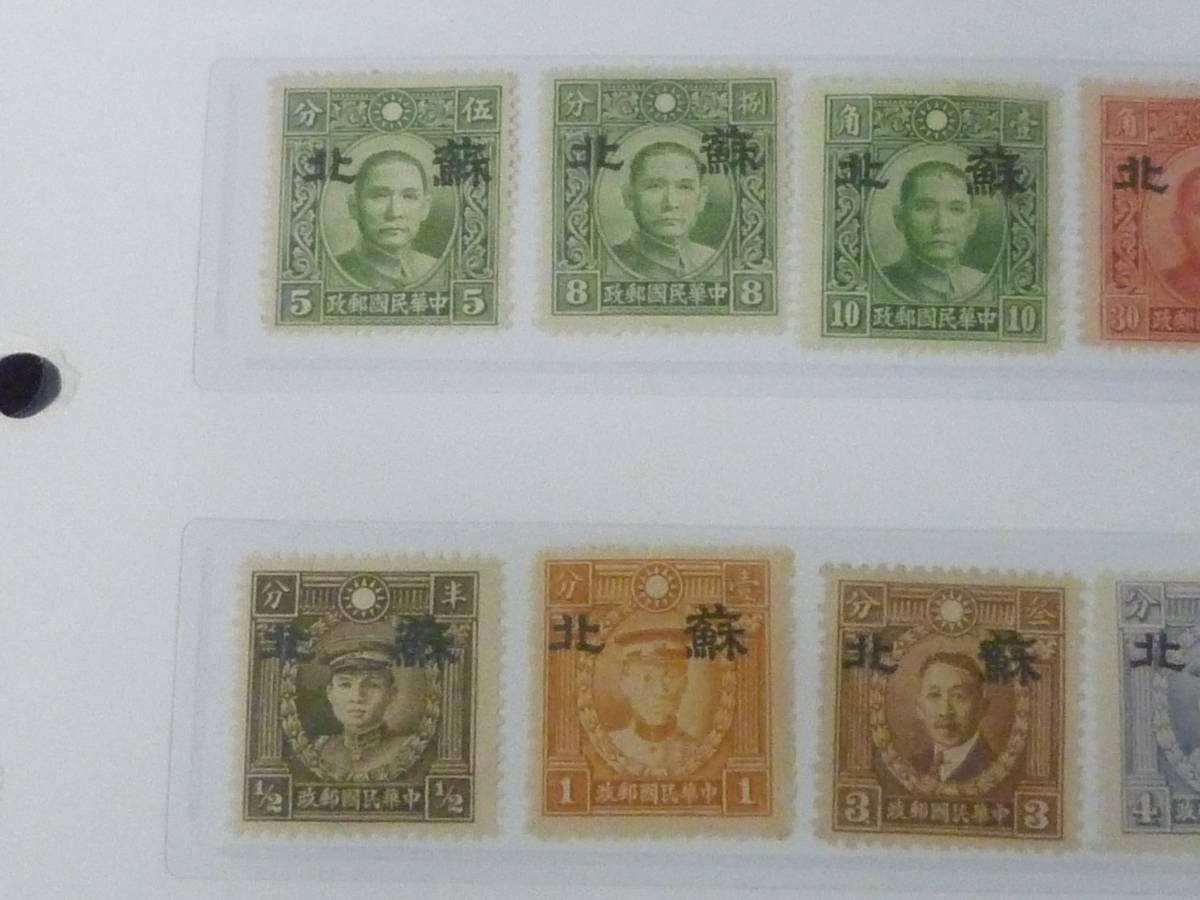 22　S　№10　中国占領地切手　1941年　蘇北 大字　コレクション　計33種　1リーフ　未使用OH主体_画像4