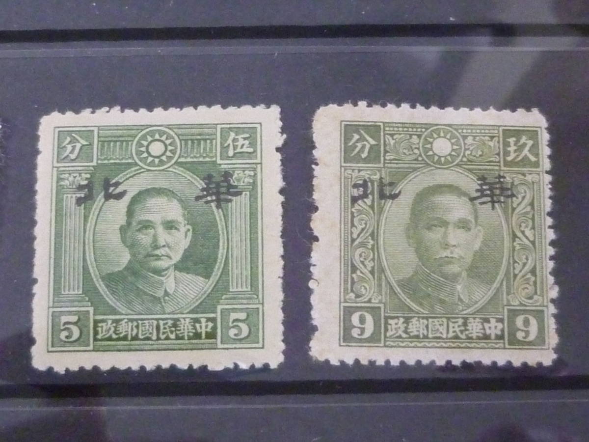 22　S　№78　中国占領地切手　1941年～　華北　国父像北京新版　計10種　未使用OH主体_画像3