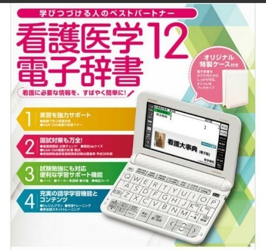 医学書院 看護医学電子辞書12 IS-N12000 - rehda.com 医学書院 看護医学電子辞書12 IS-N12000 - rehda.com