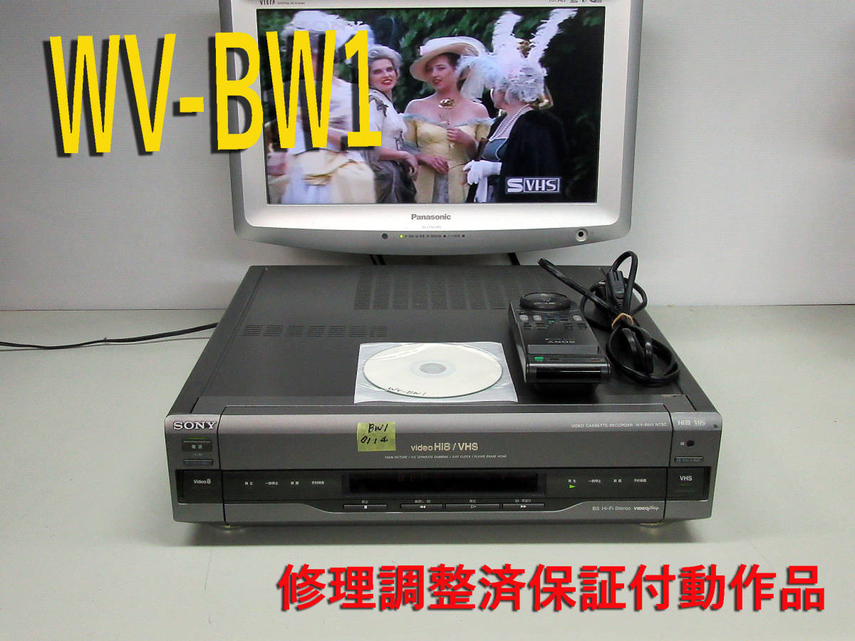 SONY　高画質Hi8/VHS・修理済保証付WV-BW1中古動作品　取説CD-R　HST-1 i0114