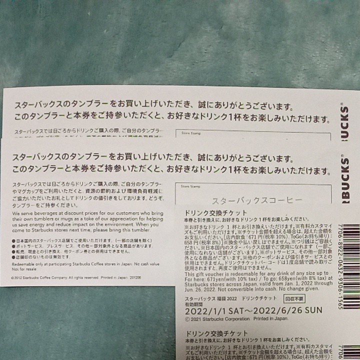 スタバドリンクチケット8枚