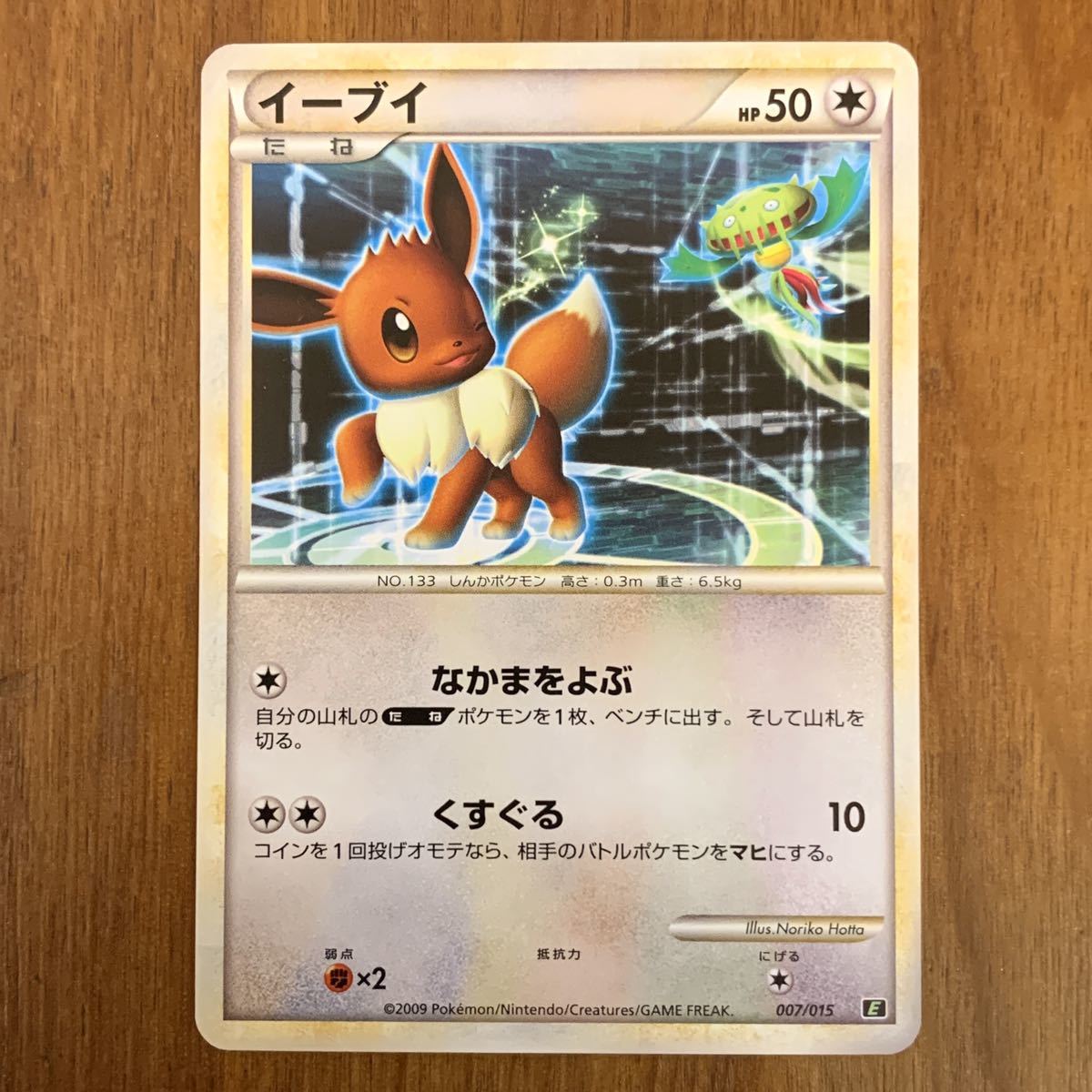 Yahoo!オークション - ポケモンカード LEGEND イーブイ 007/015 Yahoo!オークション - ポケモンカード LEGEND イーブイ 007/015