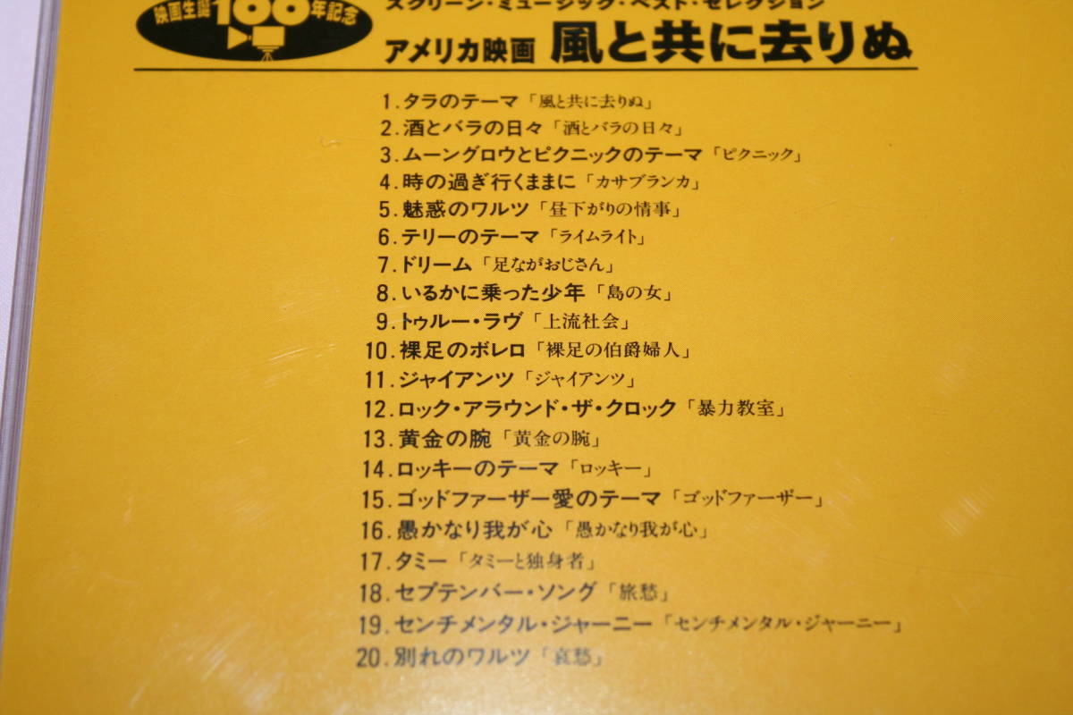 CD アメリカ映画　風と共に去りぬ　ほか全20曲　　曲目は写真でご確認ください _画像5
