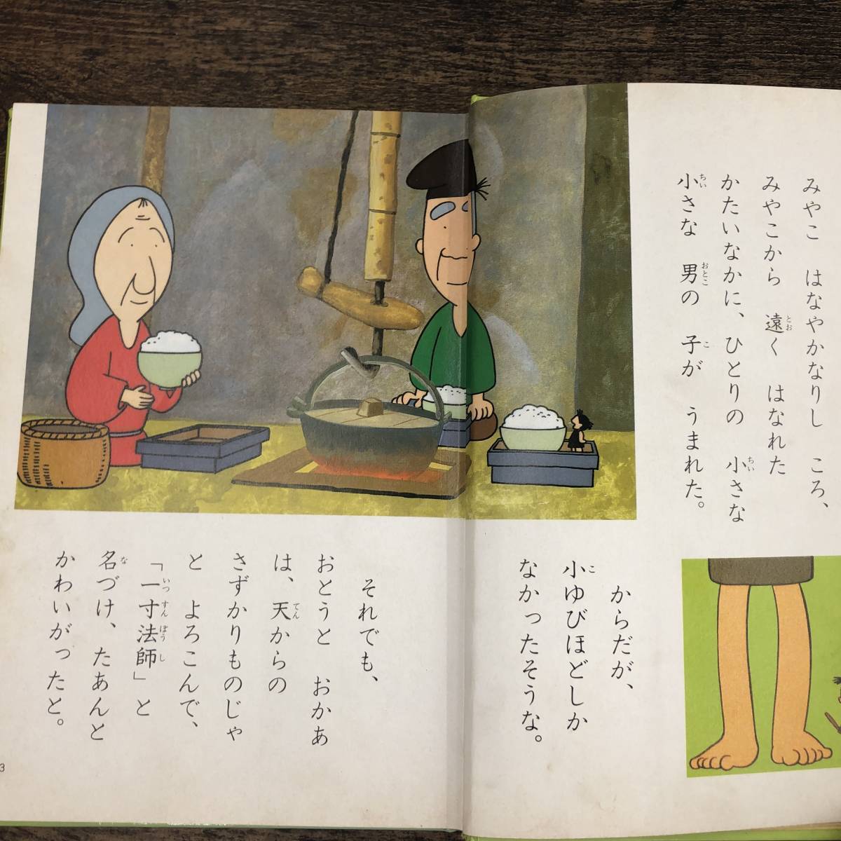Q 6341 一寸法師 デラックス版 まんが日本昔ばなし 11 絵本 教養 児童書 講談社 昭和59年10月15日発行 第1刷 絵本一般 売買されたオークション情報 Yahooの商品情報をアーカイブ公開 オークファン Aucfan Com Q 6341 一寸法師 デラックス版 まんが日本昔ばなし 11 絵本 教養 児童書 講談社 昭和59年10月15日発行 第1刷 絵本一般 売買されたオークション情報 Yahooの商品情報をアーカイブ公開 オークファン Aucfan Com