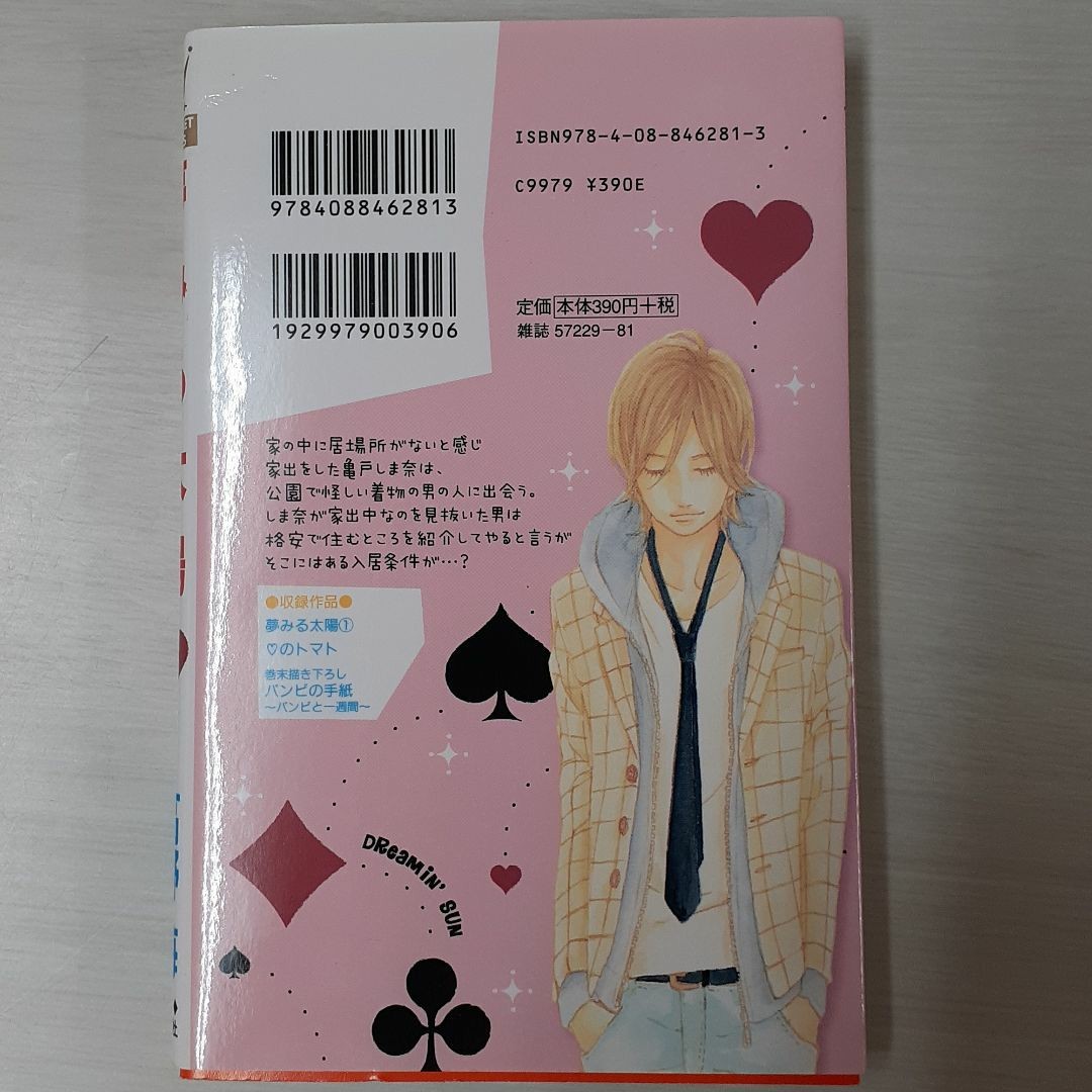 Paypayフリマ 夢見る太陽1 Paypayフリマ 夢見る太陽1