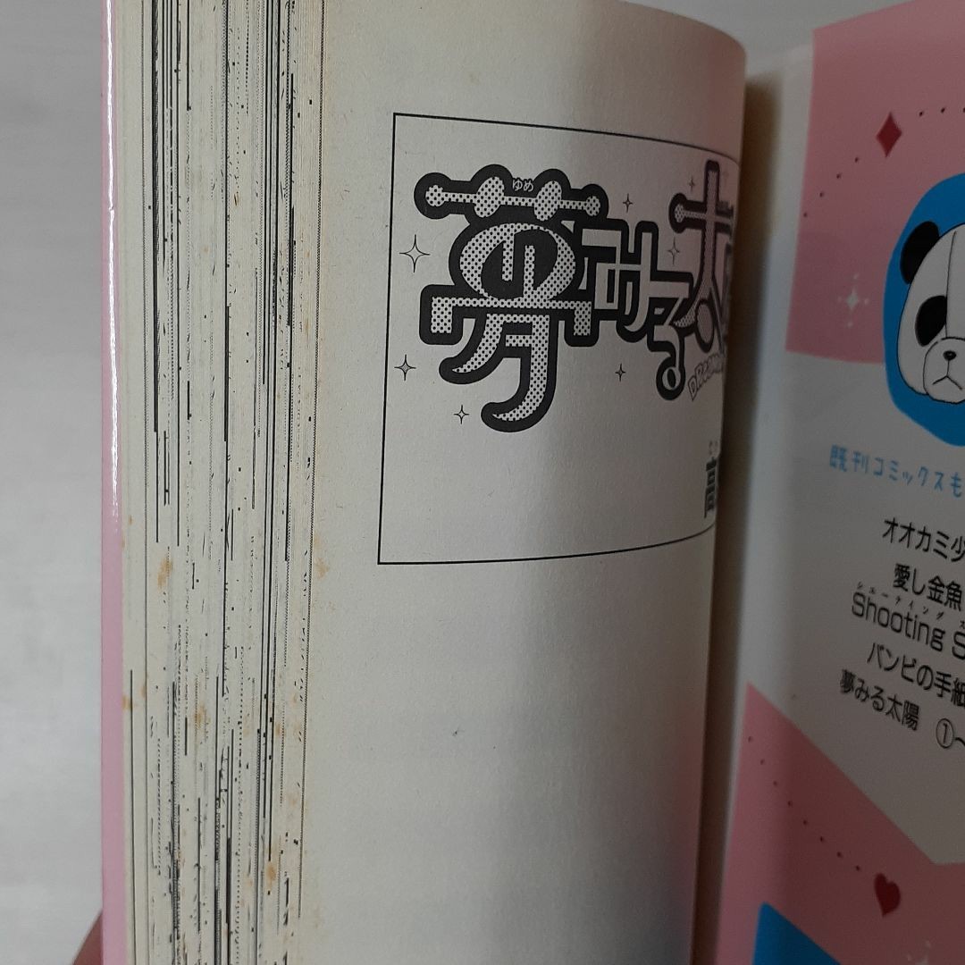 Paypayフリマ 夢見る太陽1 Paypayフリマ 夢見る太陽1