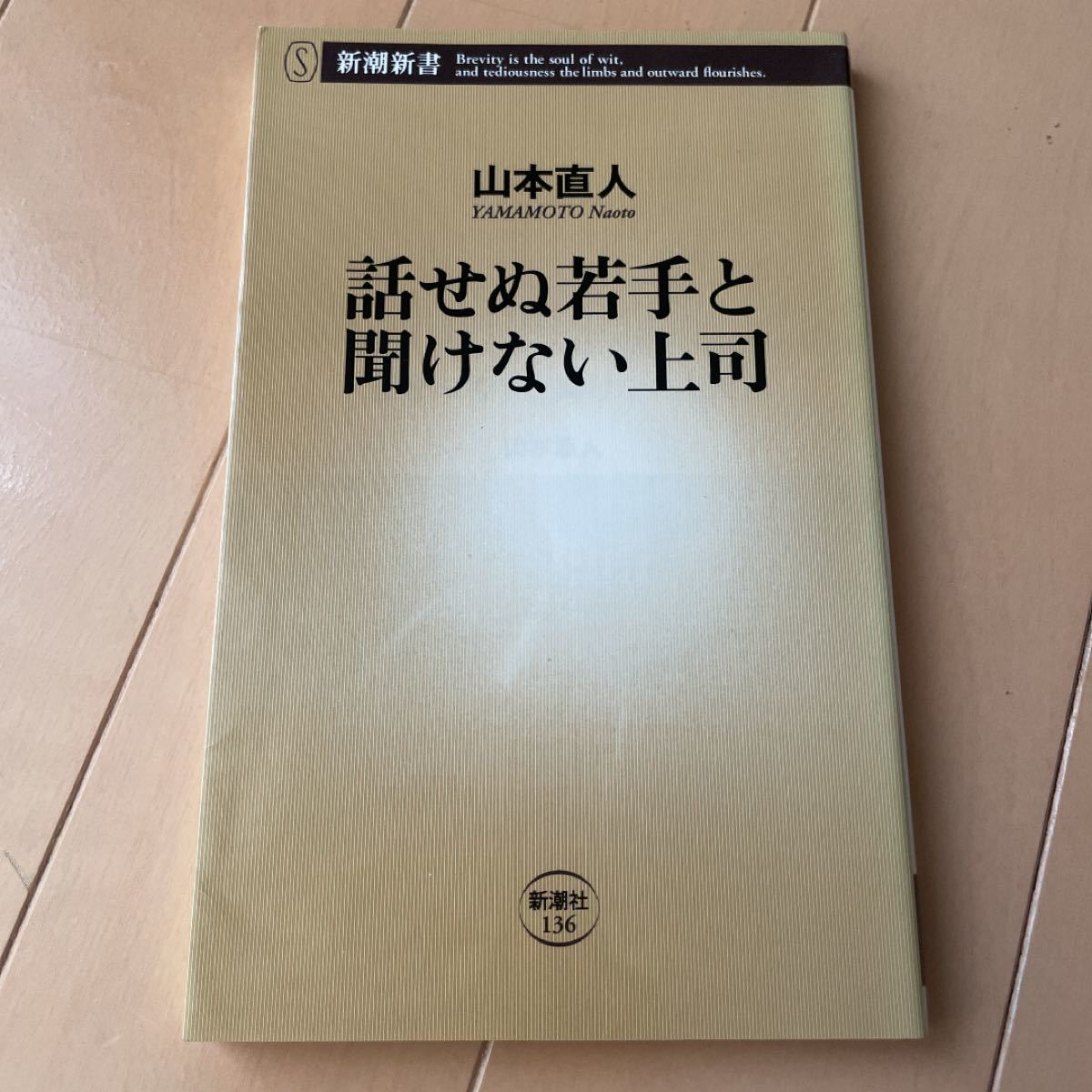 話せぬ若手と聞けない上司