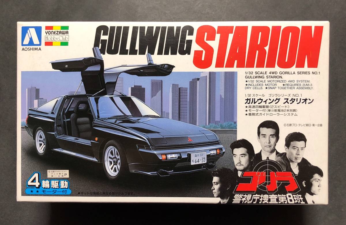 絶版模型堂 アオシマ 1 32 ガルウィングスタリオン ゴリラ 警視庁捜査第8班 三菱 ミツビシ ガルウィング スタリオン 定形外送料510円 三菱 売買されたオークション情報 Yahooの商品情報をアーカイブ公開 オークファン Aucfan Com 絶版模型堂 アオシマ 1 32 ガルウィングスタリオン ゴリラ 警視庁捜査第8班 三菱 ミツビシ ガルウィング スタリオン 定形外送料510円 三菱 売買されたオークション情報 Yahooの商品情報をアーカイブ公開 オークファン Aucfan Com