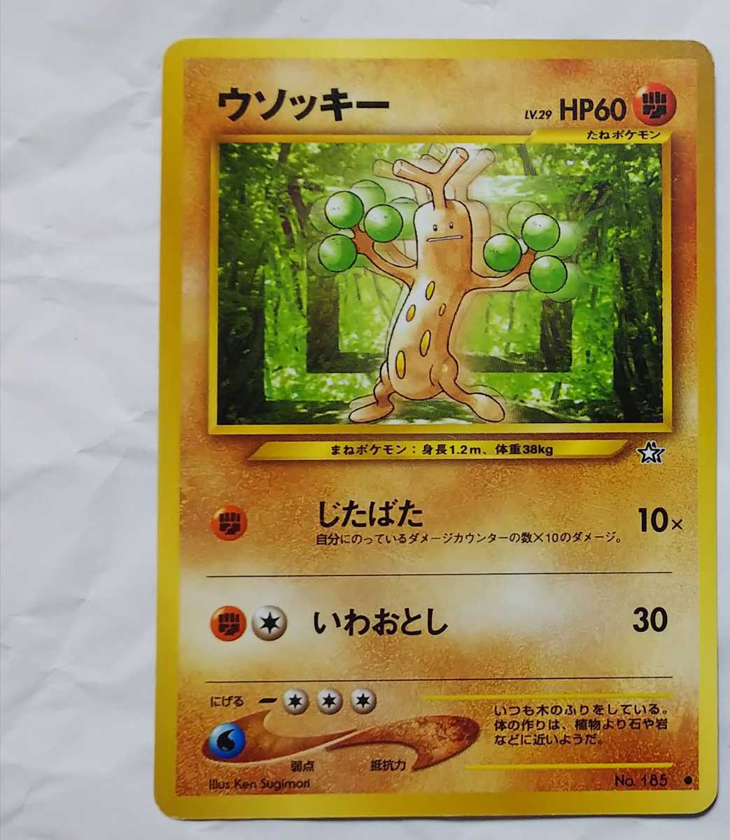 ポケモンカード ウソッキー ポケットモンスター スリーブに入れ折れないよう補強 旧裏面 岩_画像1