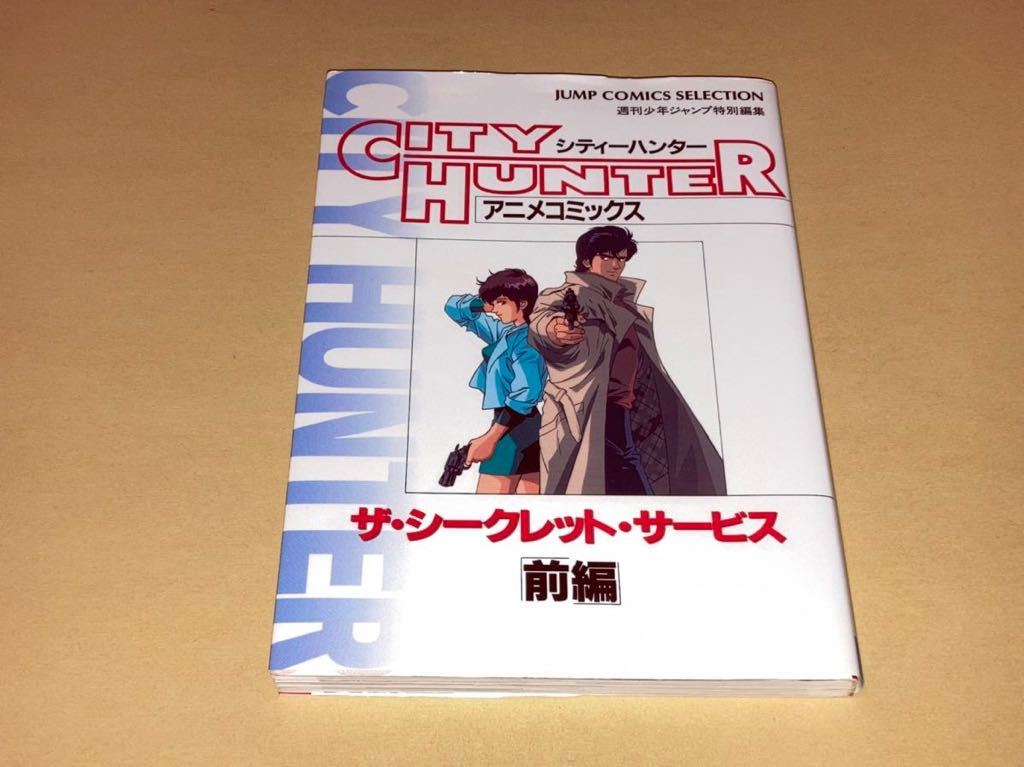 北条司 シティーハンター アニメコミックス ザ シークレット サービス全 巻 1996年初版 巻頭ピンナップ付 少年 売買されたオークション情報 Yahooの商品情報をアーカイブ公開 オークファン Aucfan Com 北条司 シティーハンター アニメコミックス ザ シークレット サービス全 巻 1996年初版 巻頭ピンナップ付 少年 売買されたオークション情報 Yahooの商品情報をアーカイブ公開 オークファン Aucfan Com