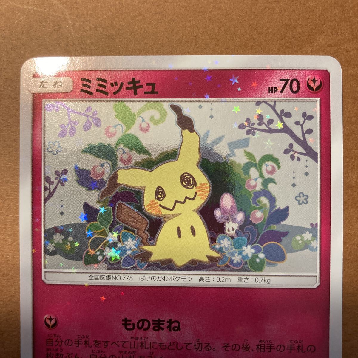 日本未発売 美品 ポケモンカード ものまね トレーディングカード Crandallhaus Com 日本未発売 美品 ポケモンカード ものまね トレーディングカード Crandallhaus Com