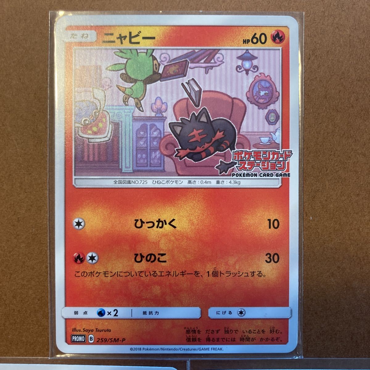 ポケモンカードステーション プロモ ニャビー ハリマロン ポケモンカードステーション プロモ ニャビー ハリマロン
