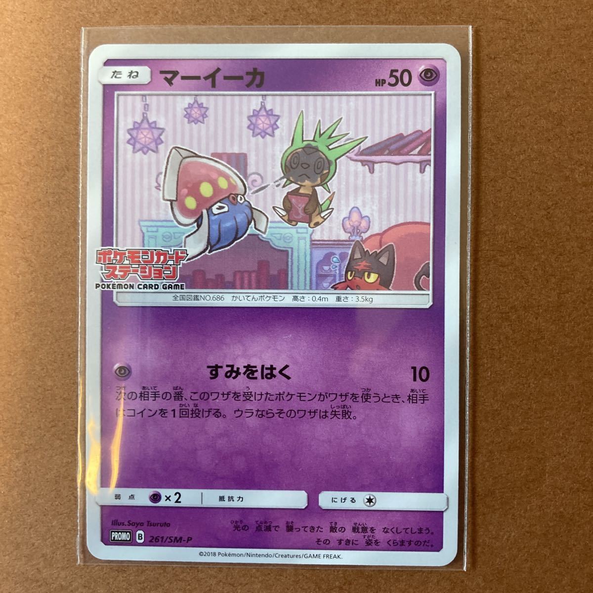 ポケモンカードステーション プロモ ニャビー ハリマロン ポケモンカードステーション プロモ ニャビー ハリマロン