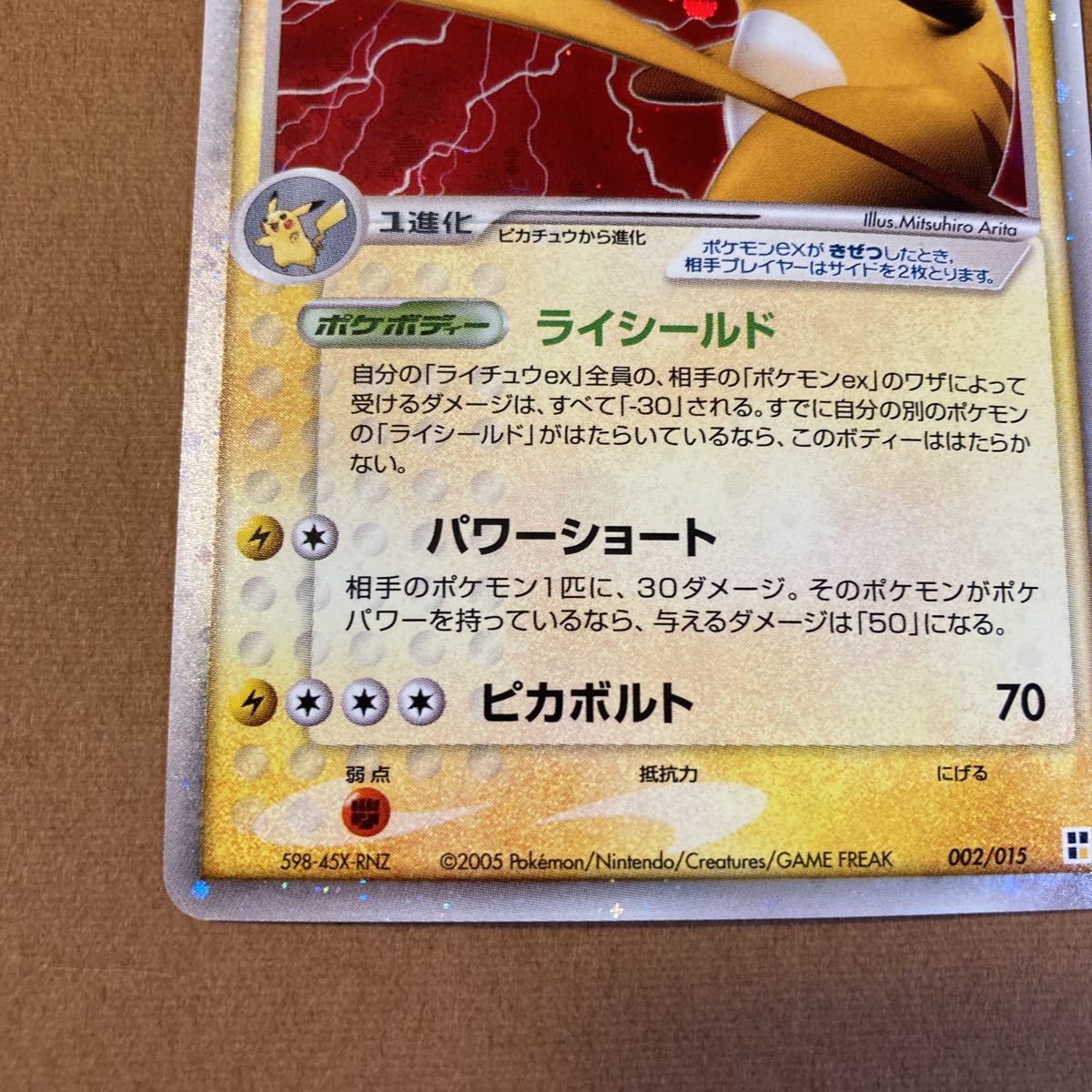 国内正規品】 ライチュウex 002/015 美品 ポケモンカード ライシールド