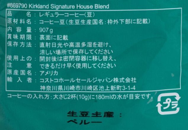 ▲【送料無料】 カークランドシグネチャー スターバックス ハウスブレンド コーヒー (豆) 907g　STARBUCKS Roast House コストコ 人気商品_画像3