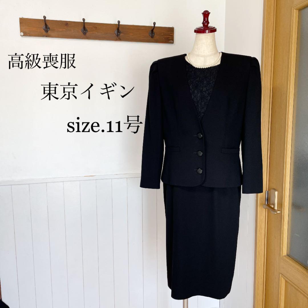 低価格で大人気の LIUMA ブラックフォーマル 高級喪服礼服 東京イギン 