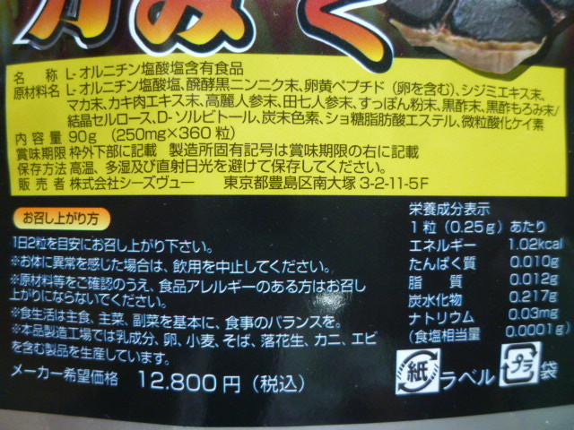 醗酵黒にんにく しじみ マカ 約6ヵ月分 360粒 オルニチン 卵黄 シジミ 高麗人参 すっぽん 黒酢 サプリ_画像3