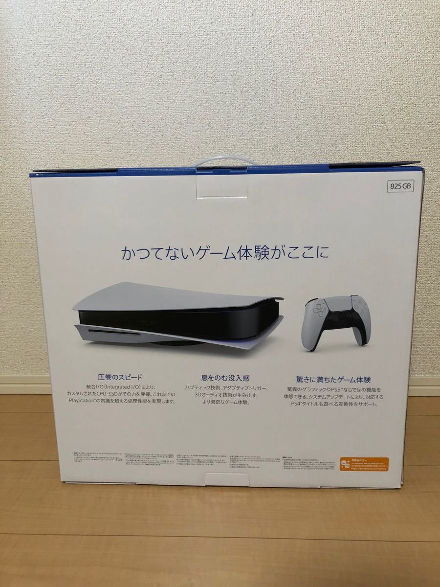 【新品未開封】PS5本体 CFI-1100A01