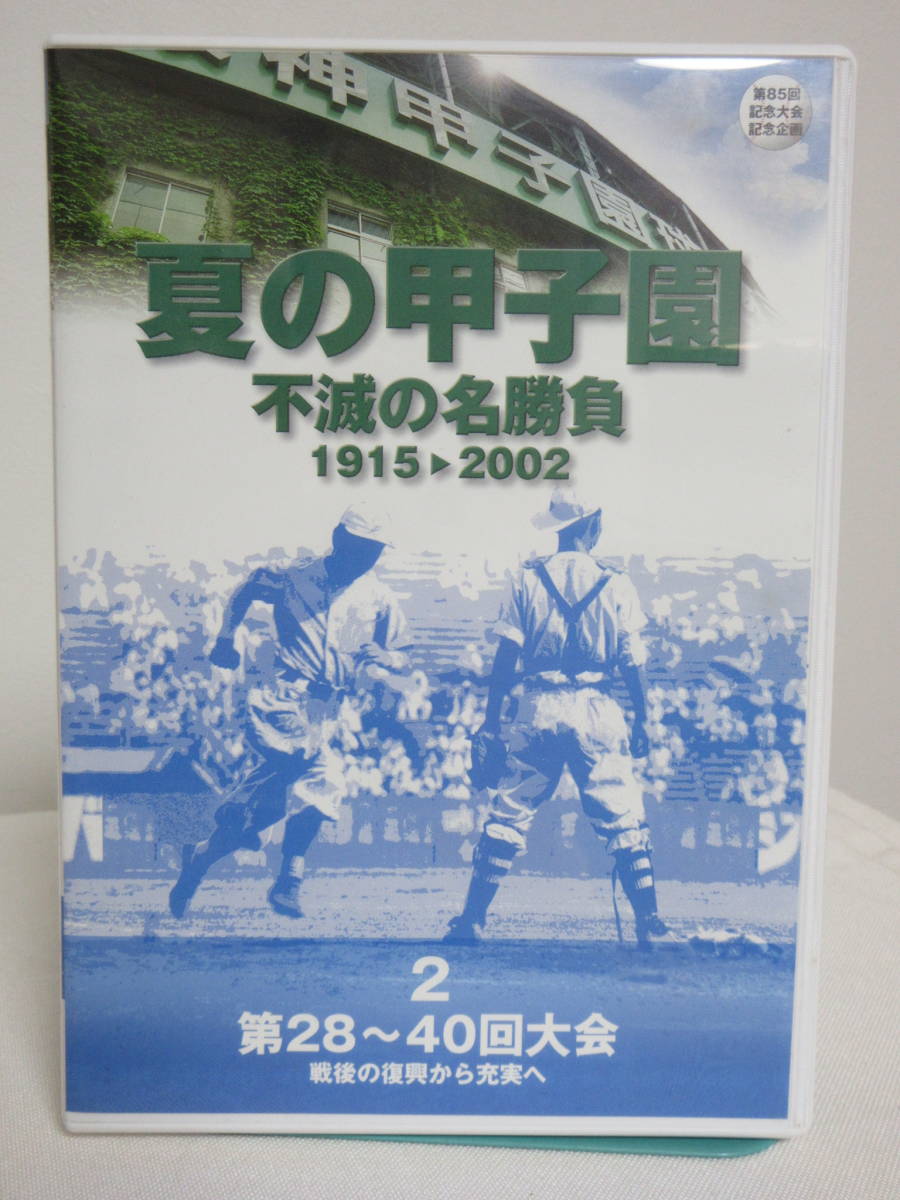 最新人気 美品 夏の甲子園 稀少品 Dvd10巻セット 不滅の名勝負1915年 02年 スポーツ フィットネス Oceanrepublicbrewing Com