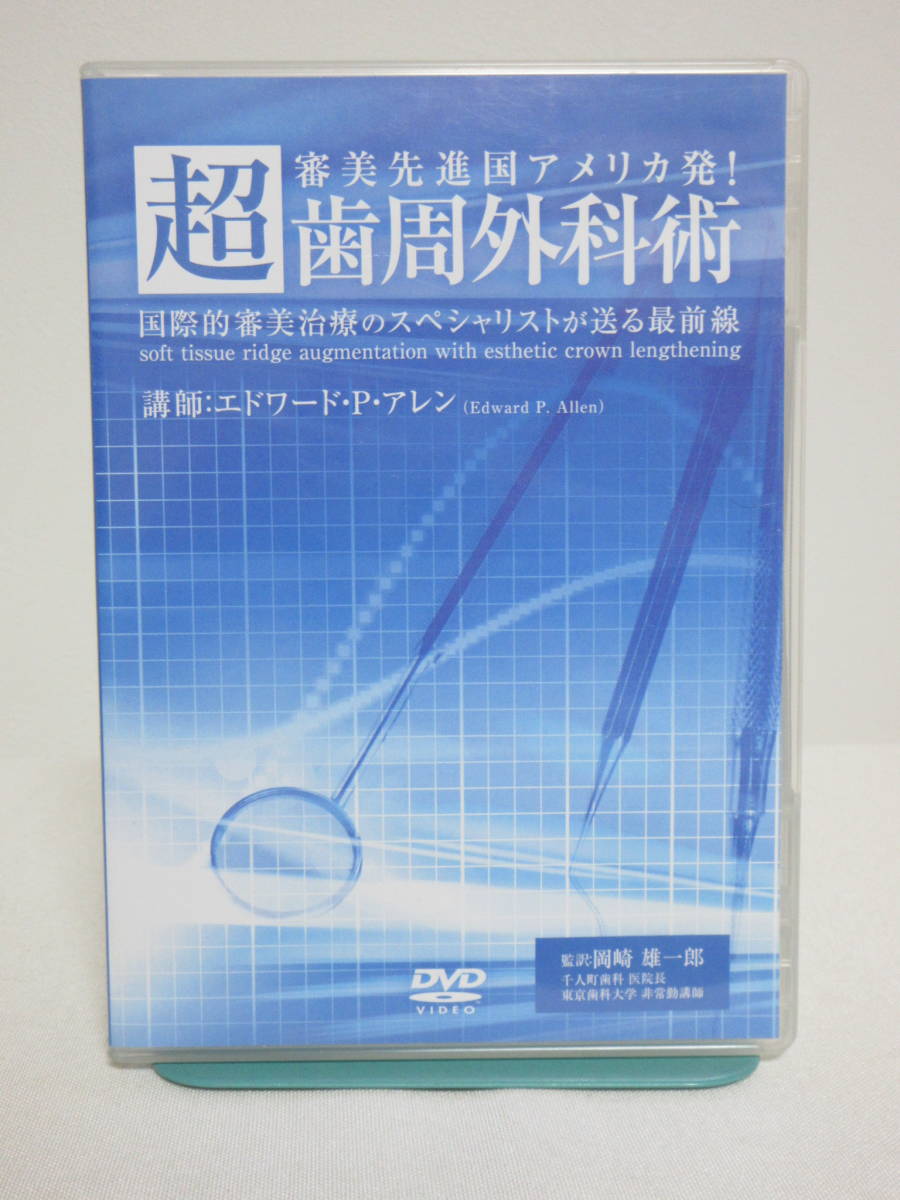 暖色系 値下げ 歯科 DVD 2巻 高速診療 | clinicasaomatheus.com